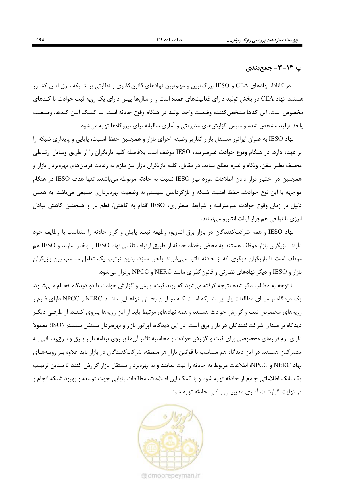 صفحه 429 از 479