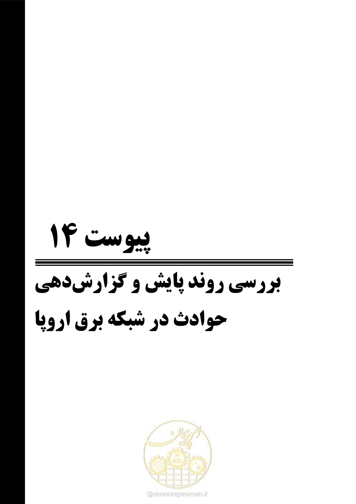 صفحه 431 از 479