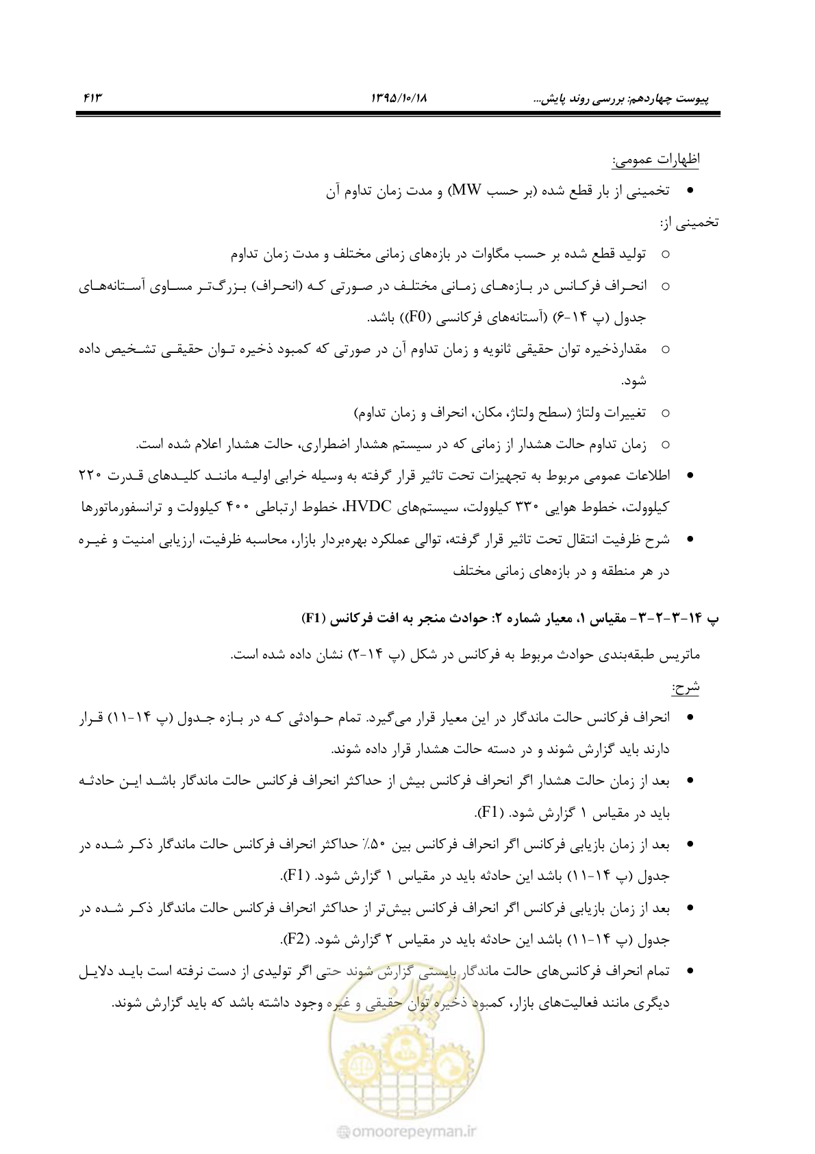 صفحه 447 از 479