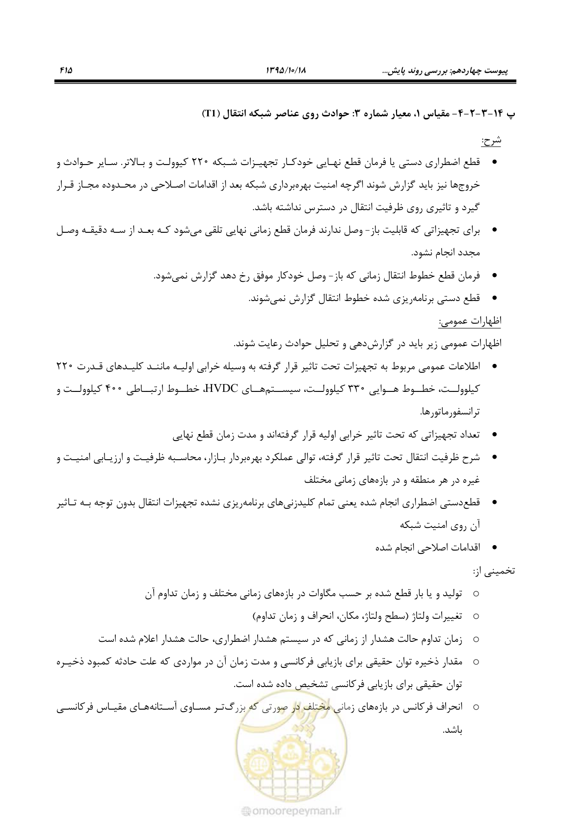 صفحه 449 از 479
