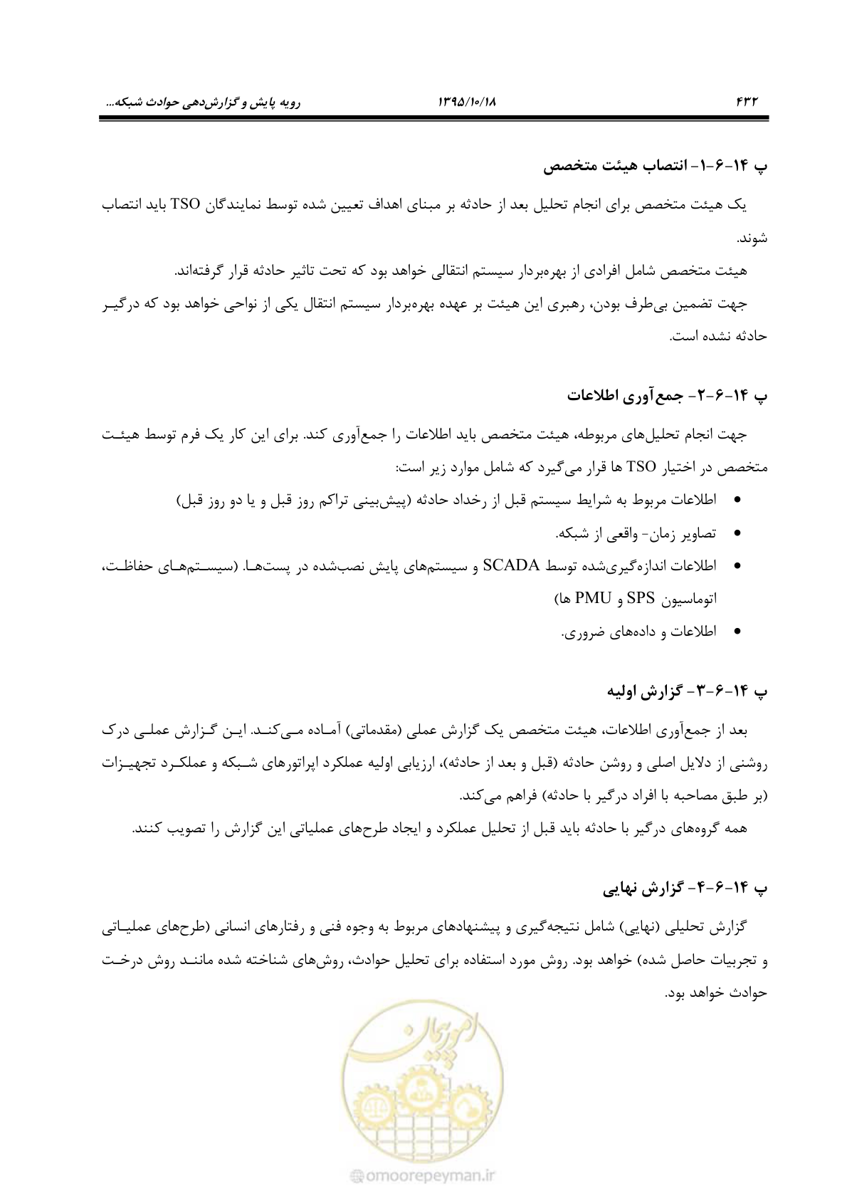 صفحه 466 از 479