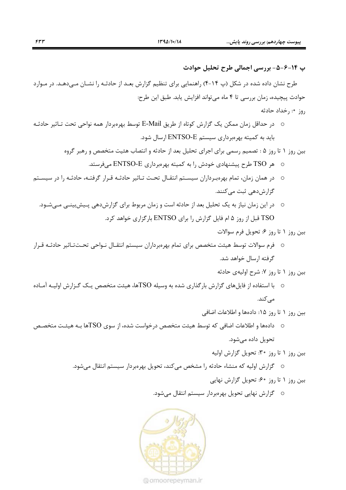 صفحه 467 از 479