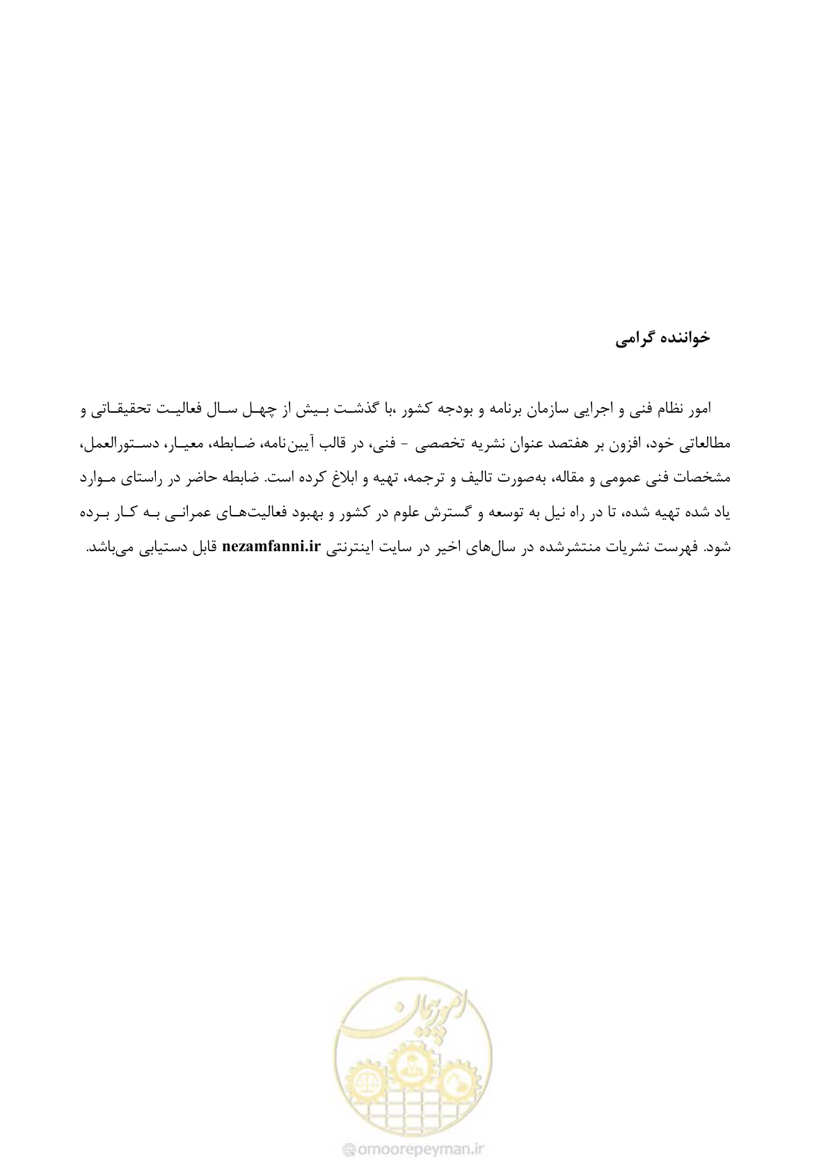 صفحه 475 از 479