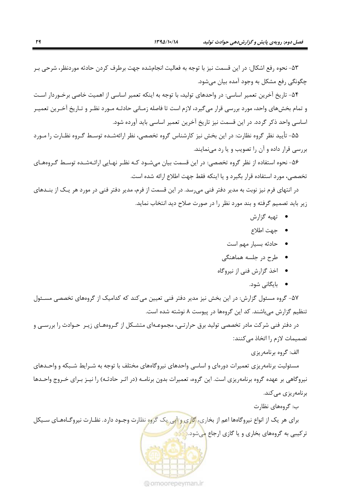 صفحه 63 از 479