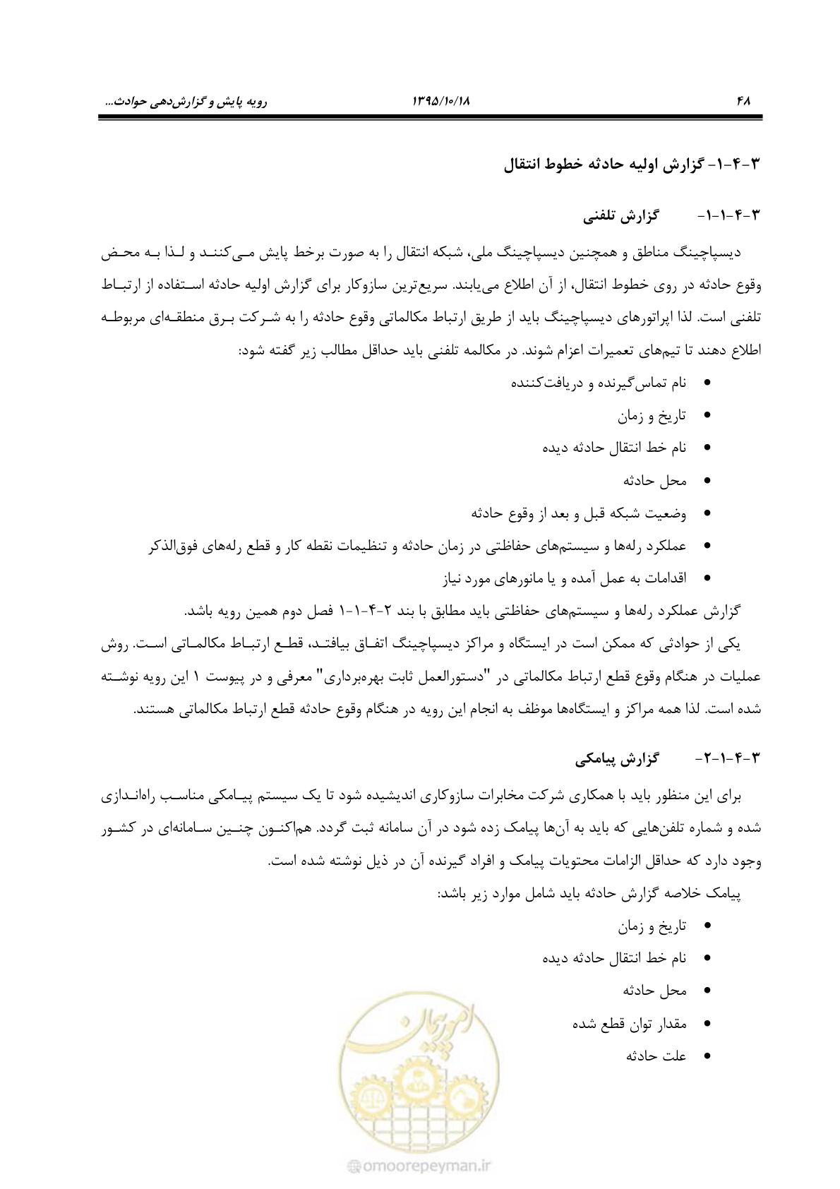 صفحه 82 از 479