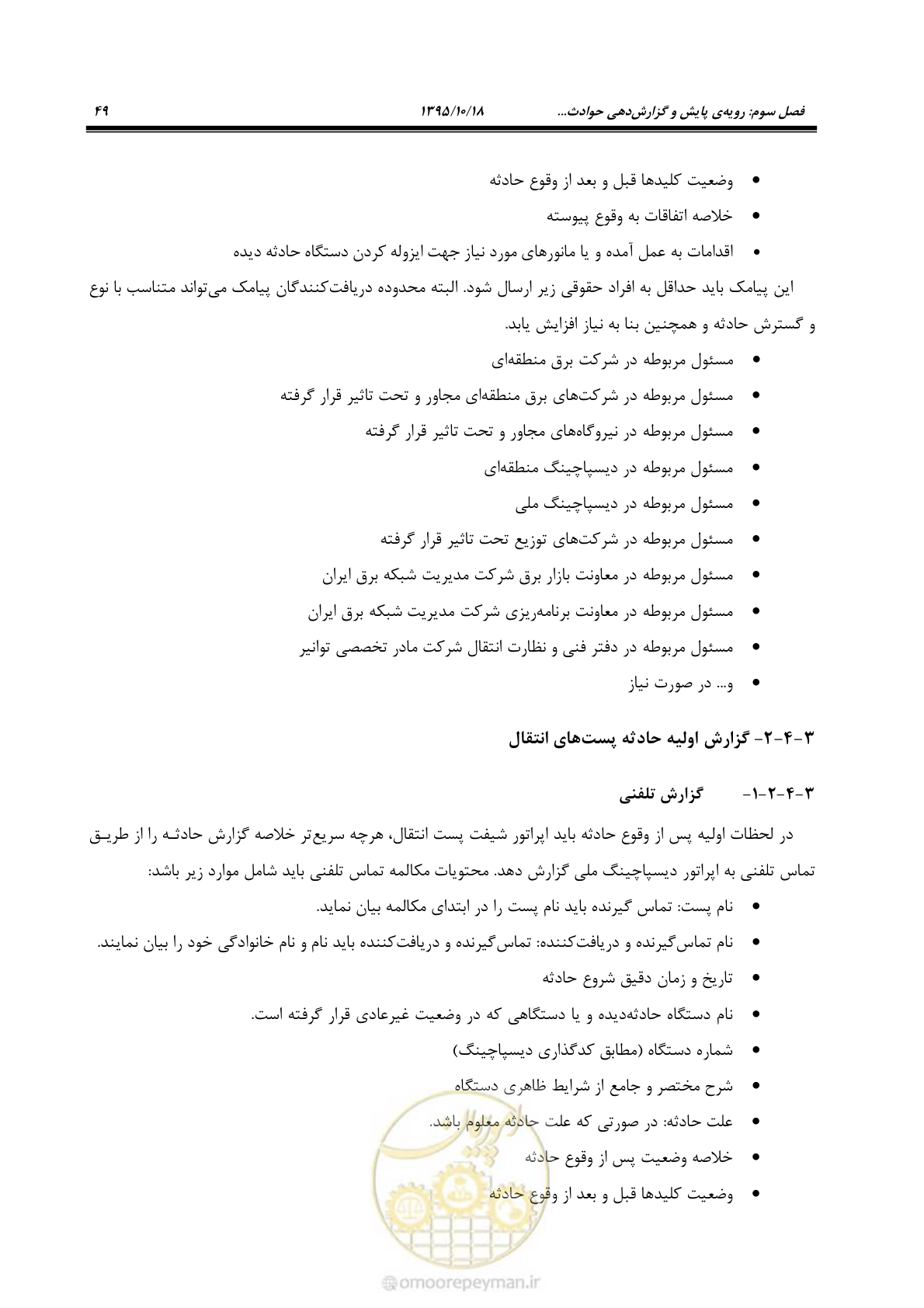 صفحه 83 از 479