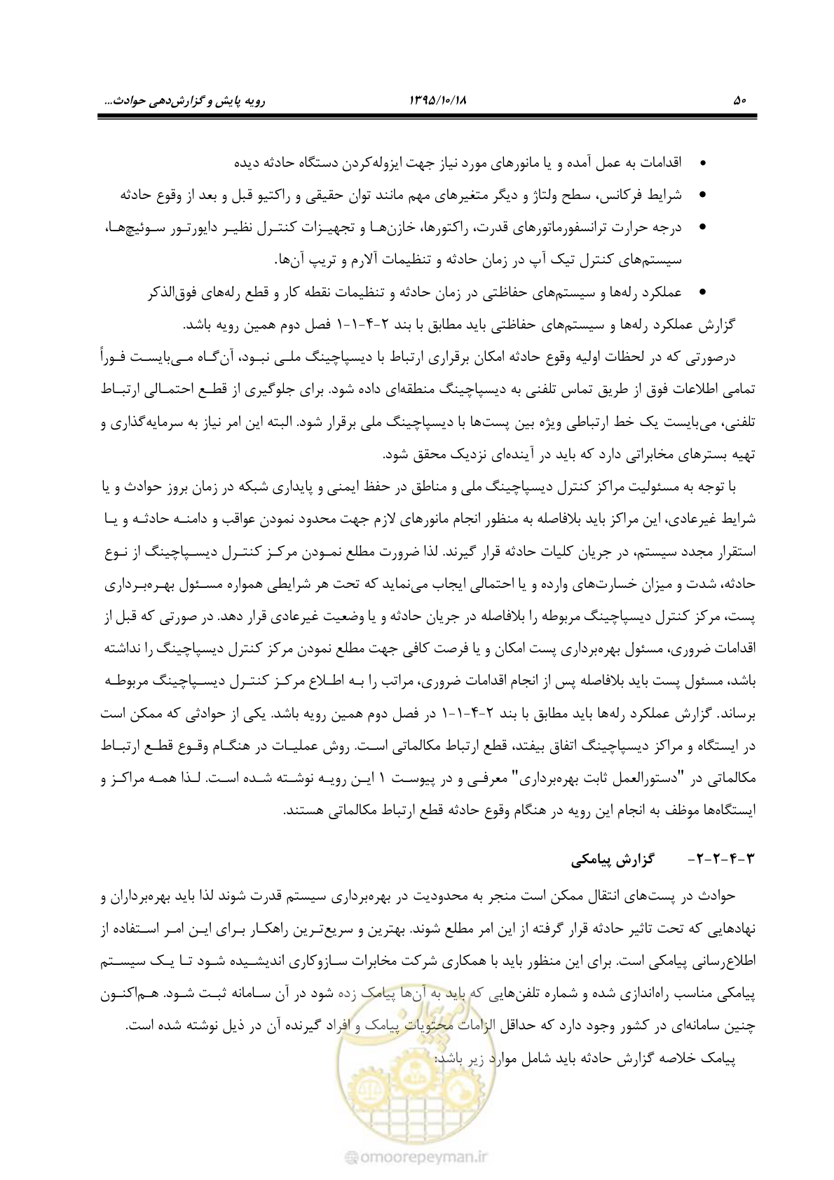 صفحه 84 از 479