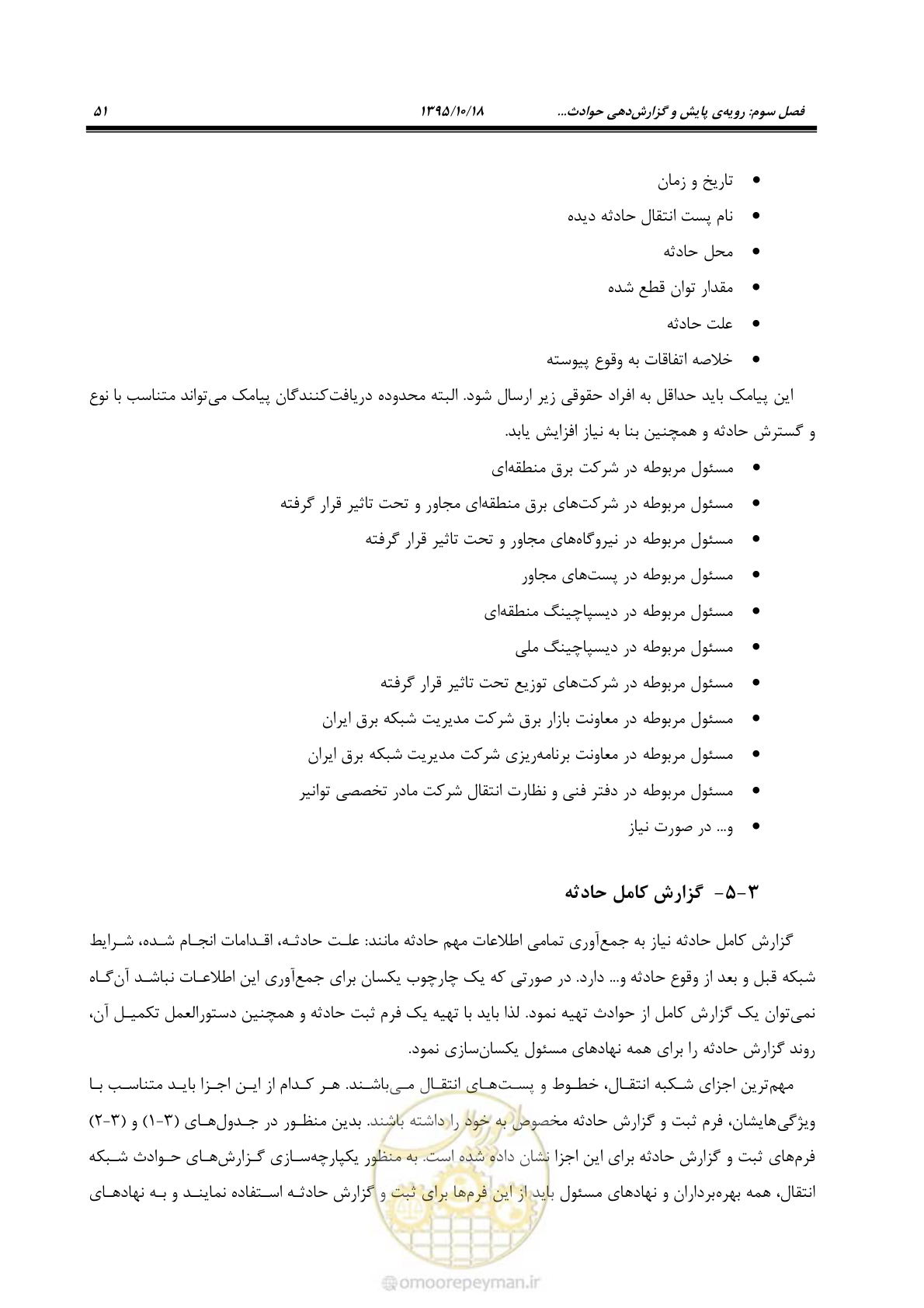صفحه 85 از 479