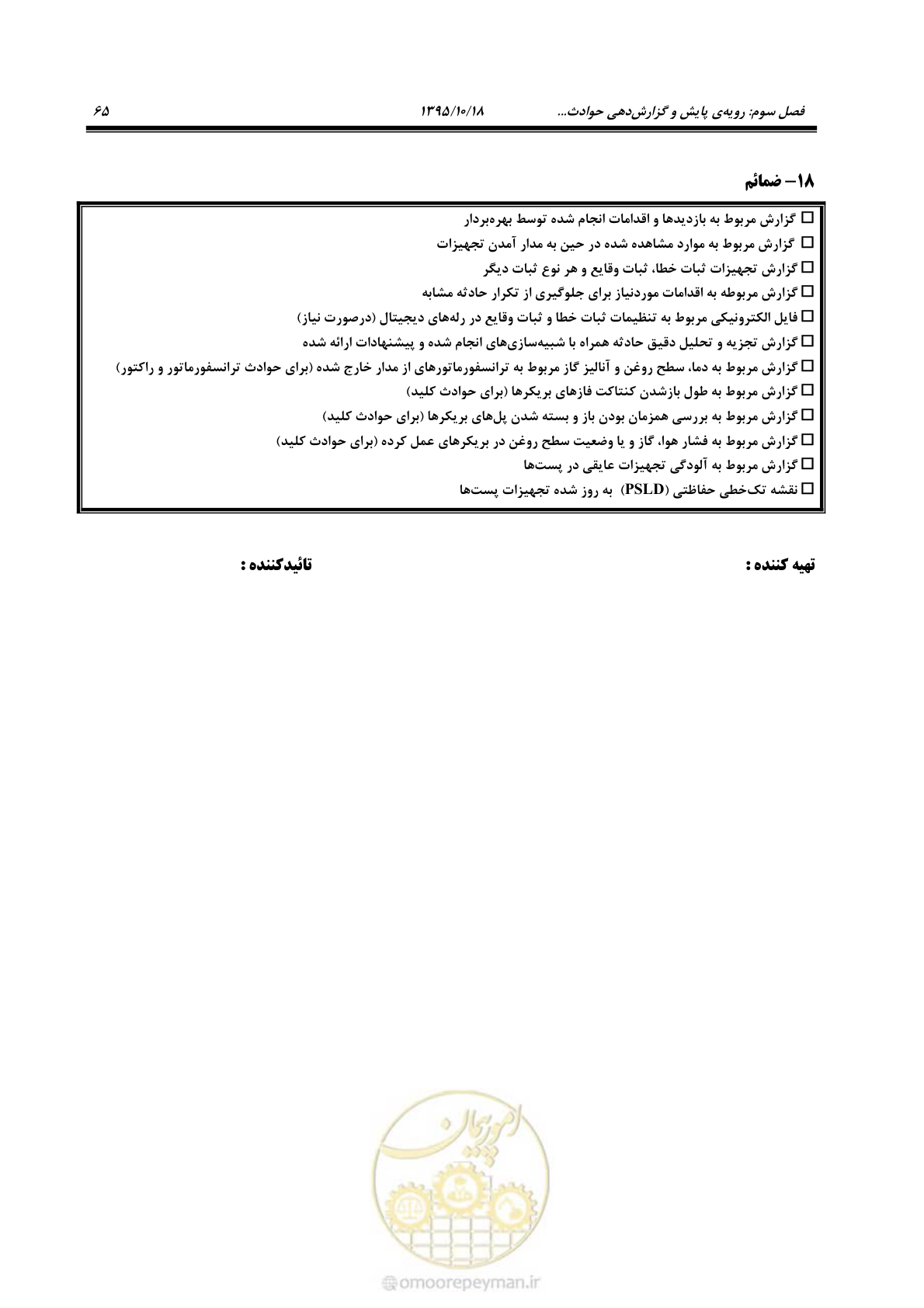 صفحه 99 از 479
