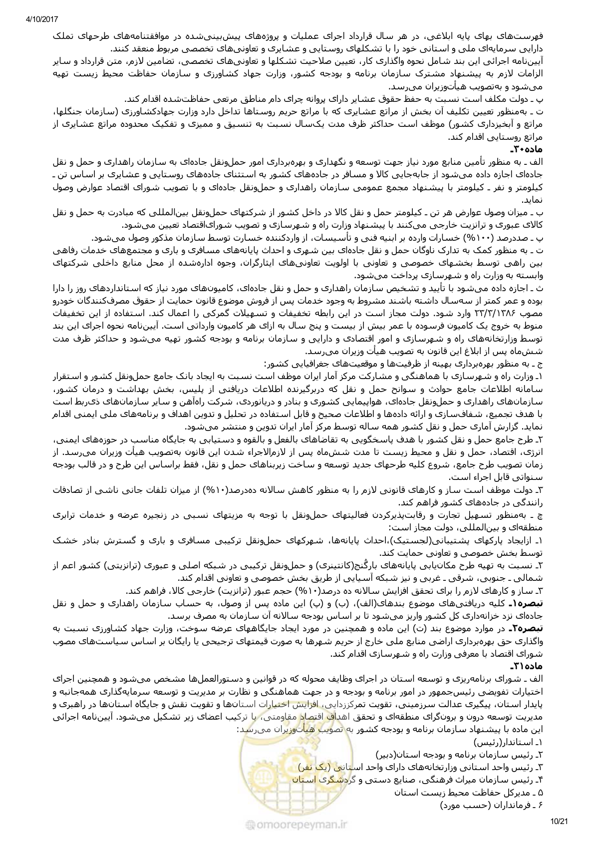 صفحه 10 از 24