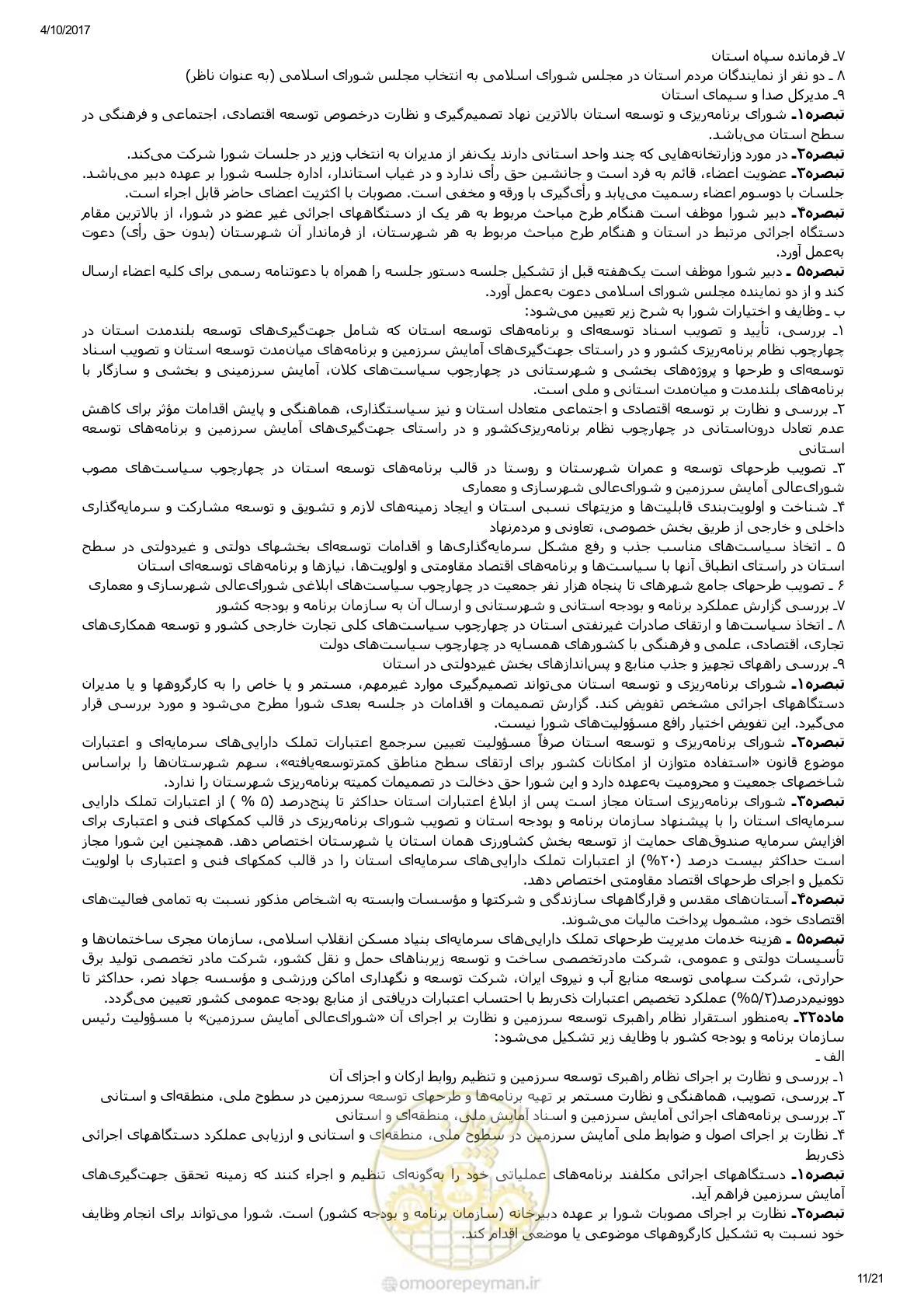 صفحه 11 از 24