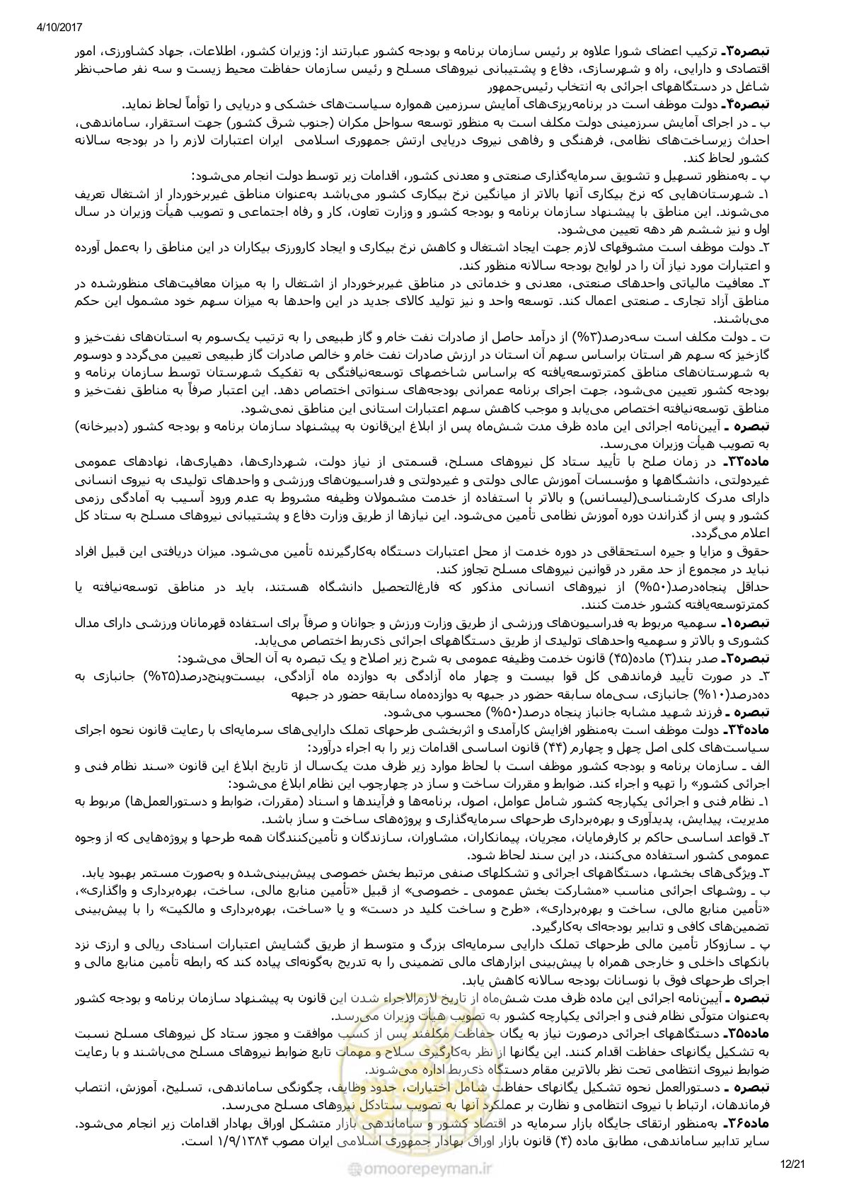 صفحه 12 از 24
