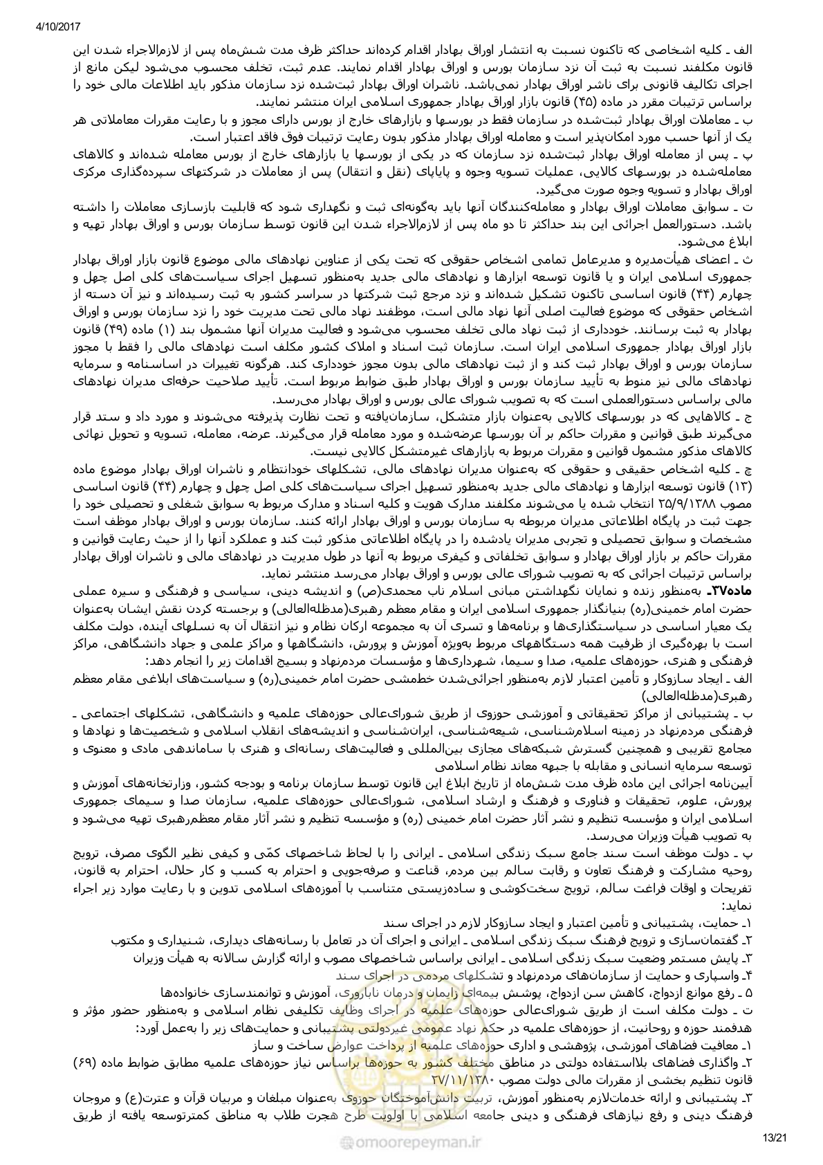 صفحه 13 از 24