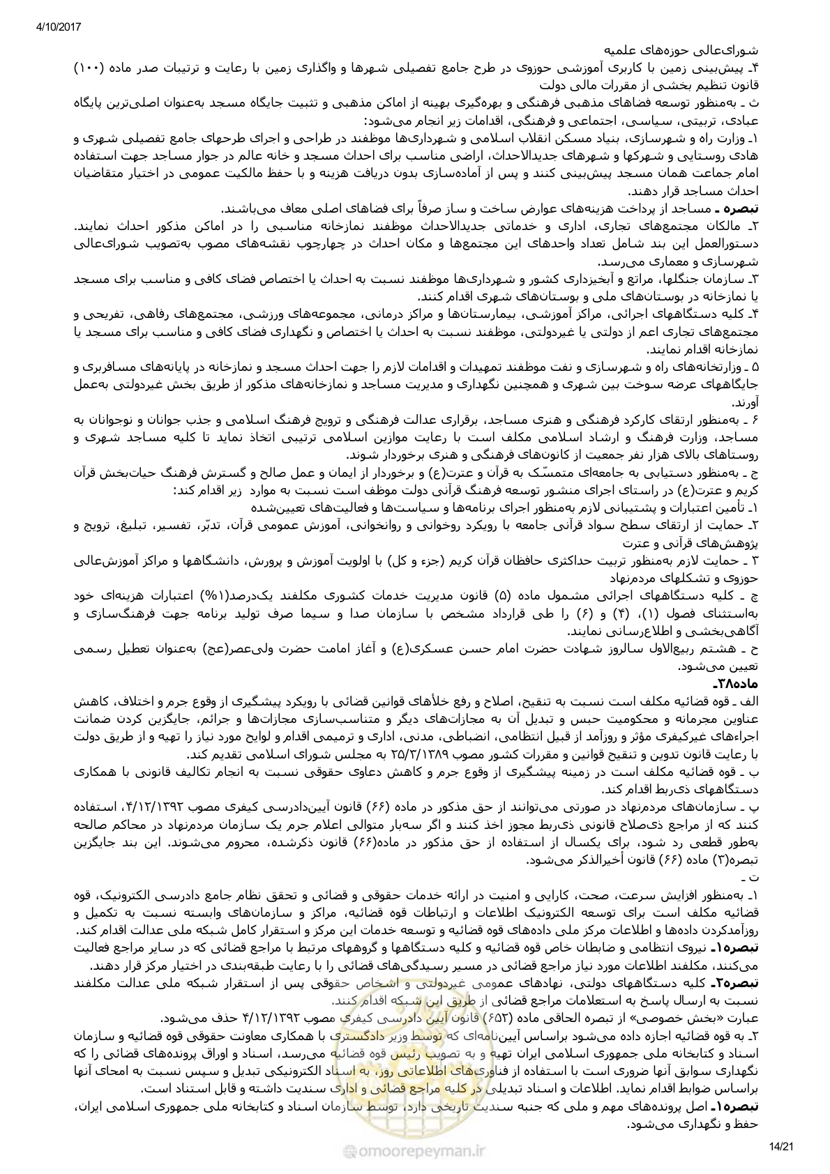 صفحه 14 از 24