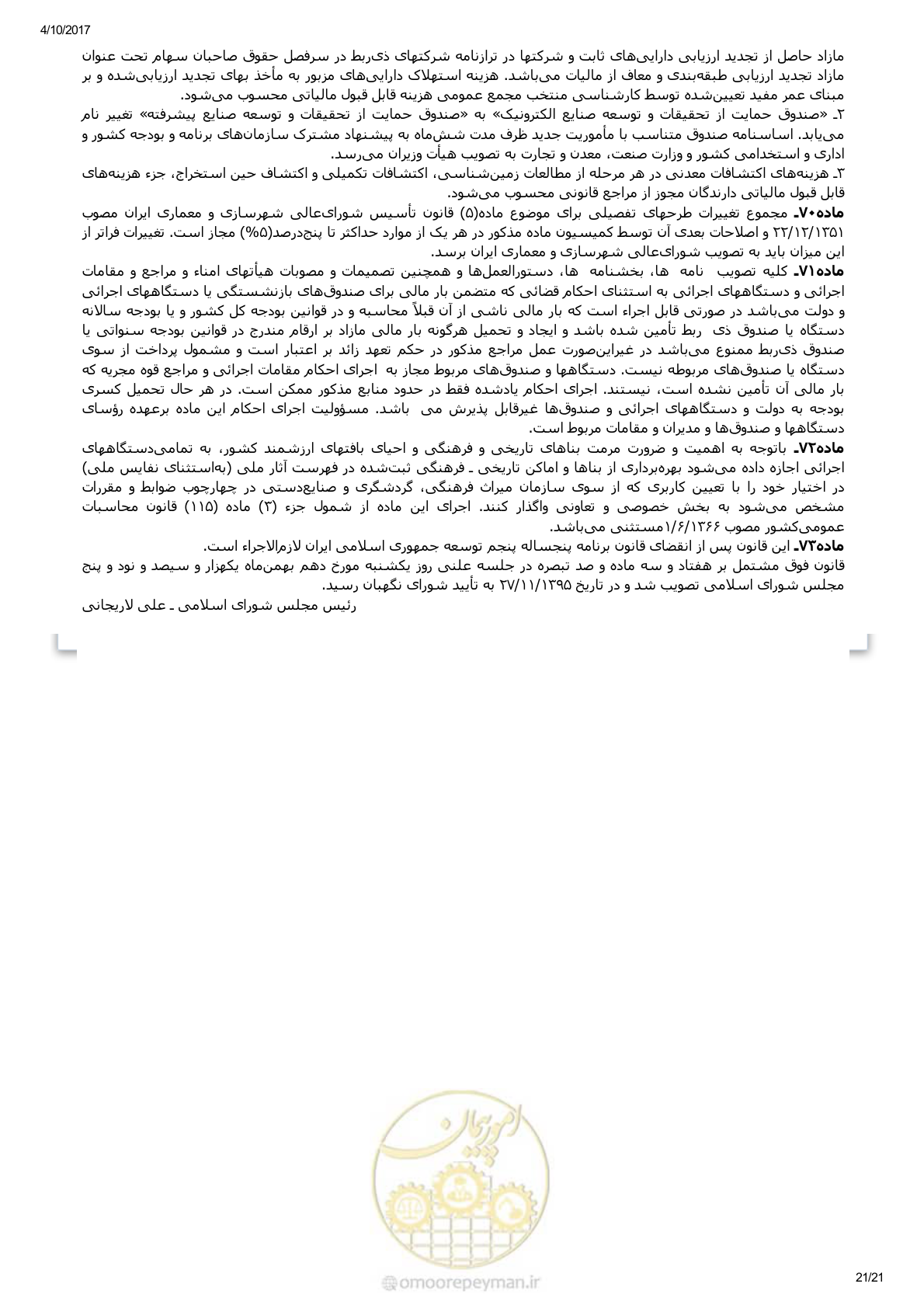 صفحه 21 از 24