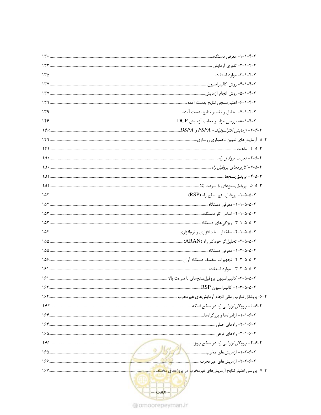 صفحه 10 از 199