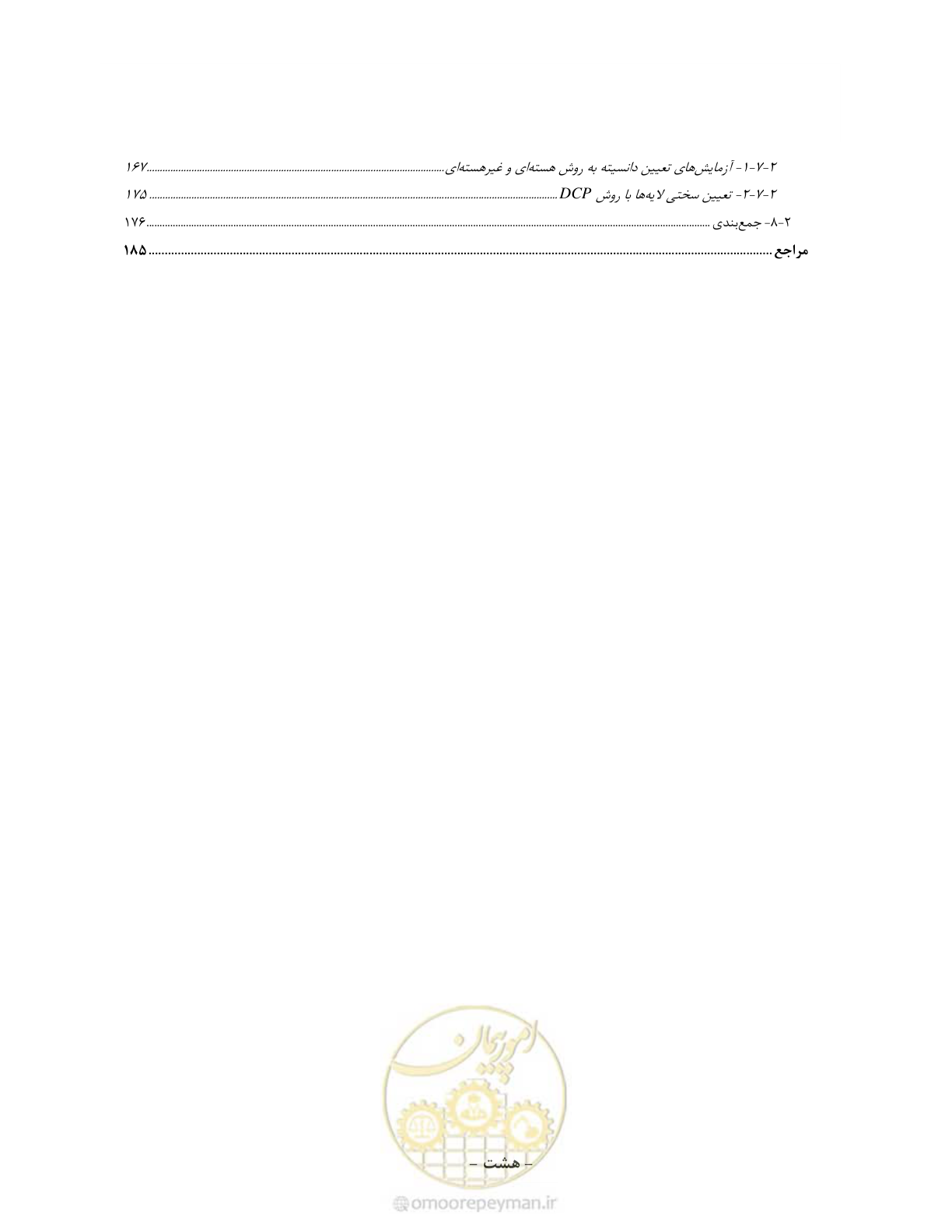 صفحه 11 از 199
