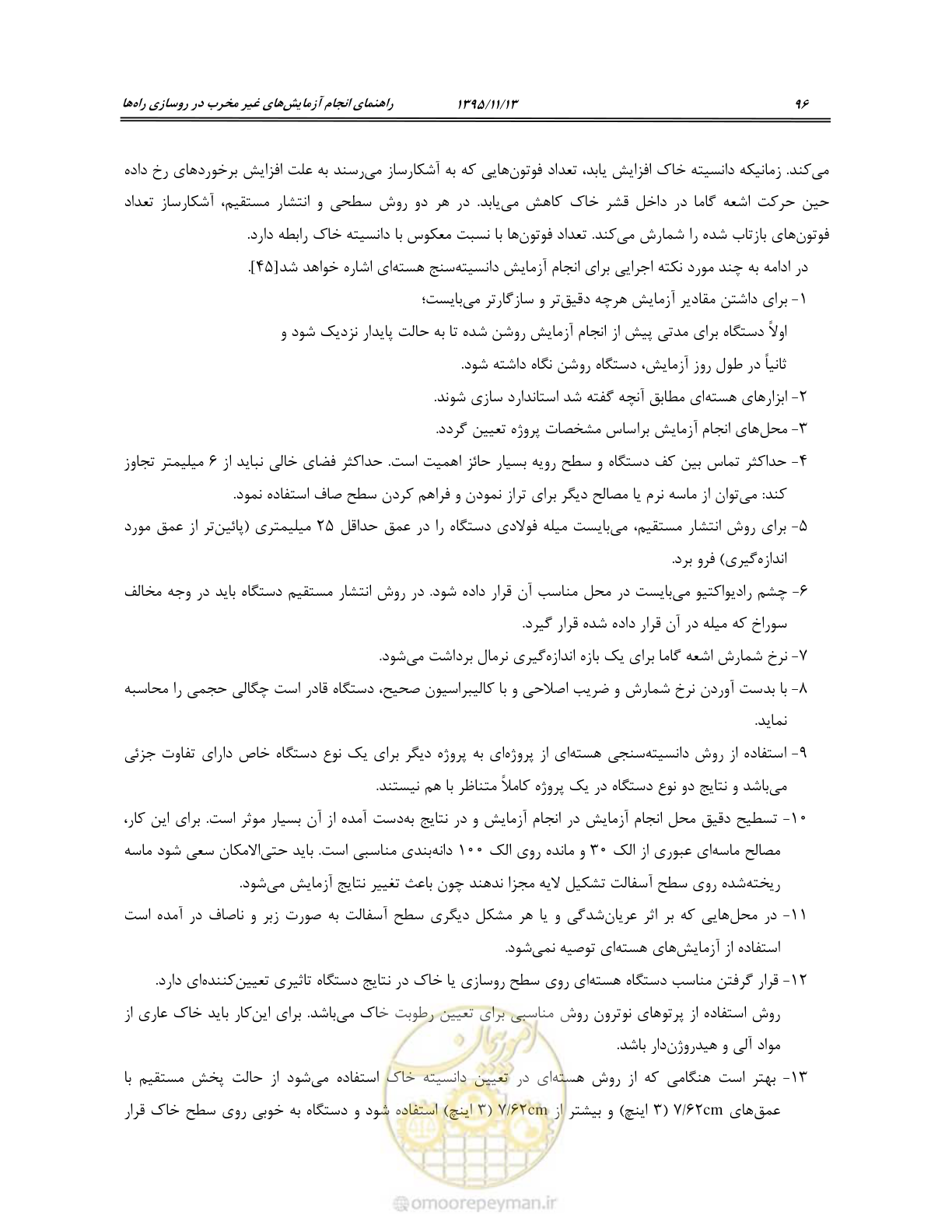 صفحه 110 از 199
