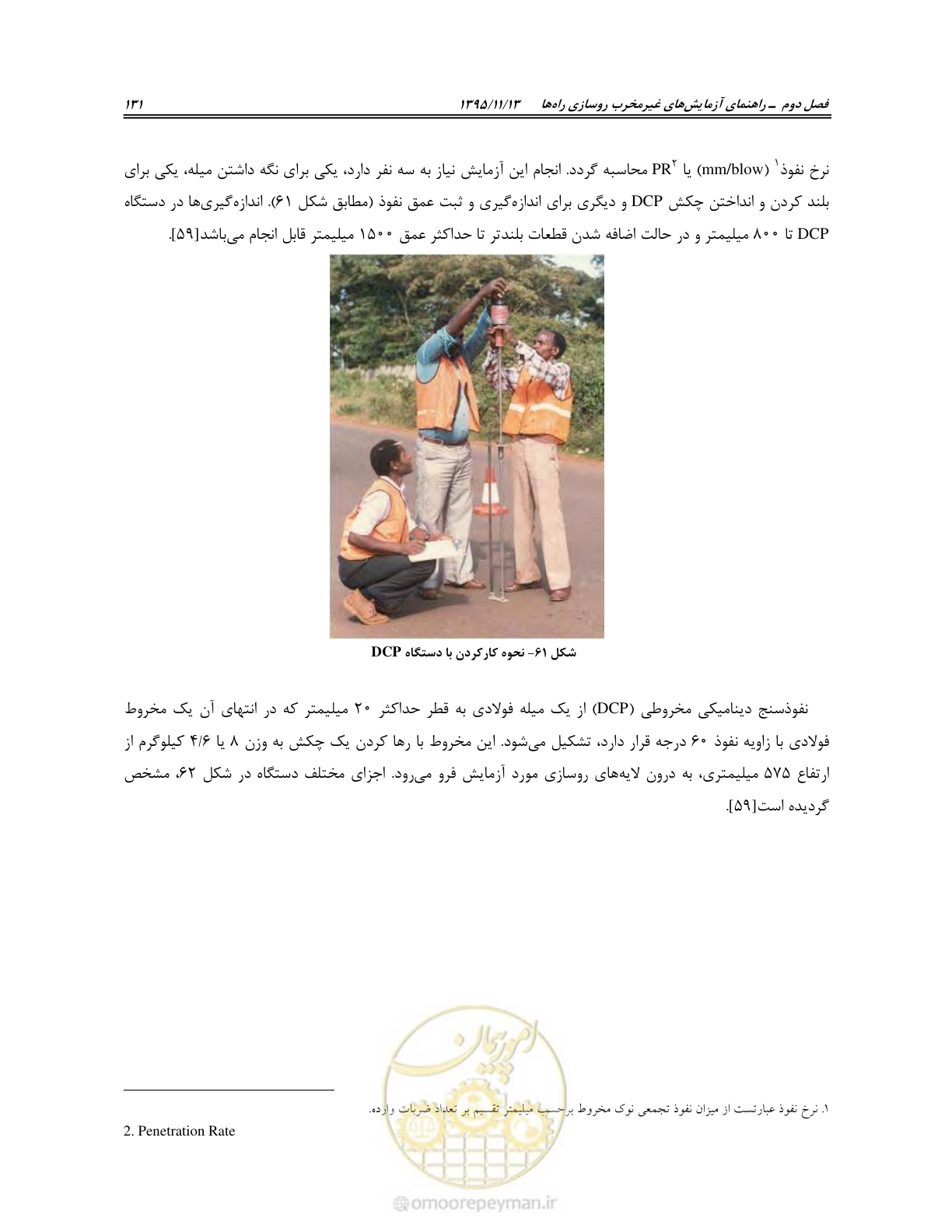 صفحه 145 از 199