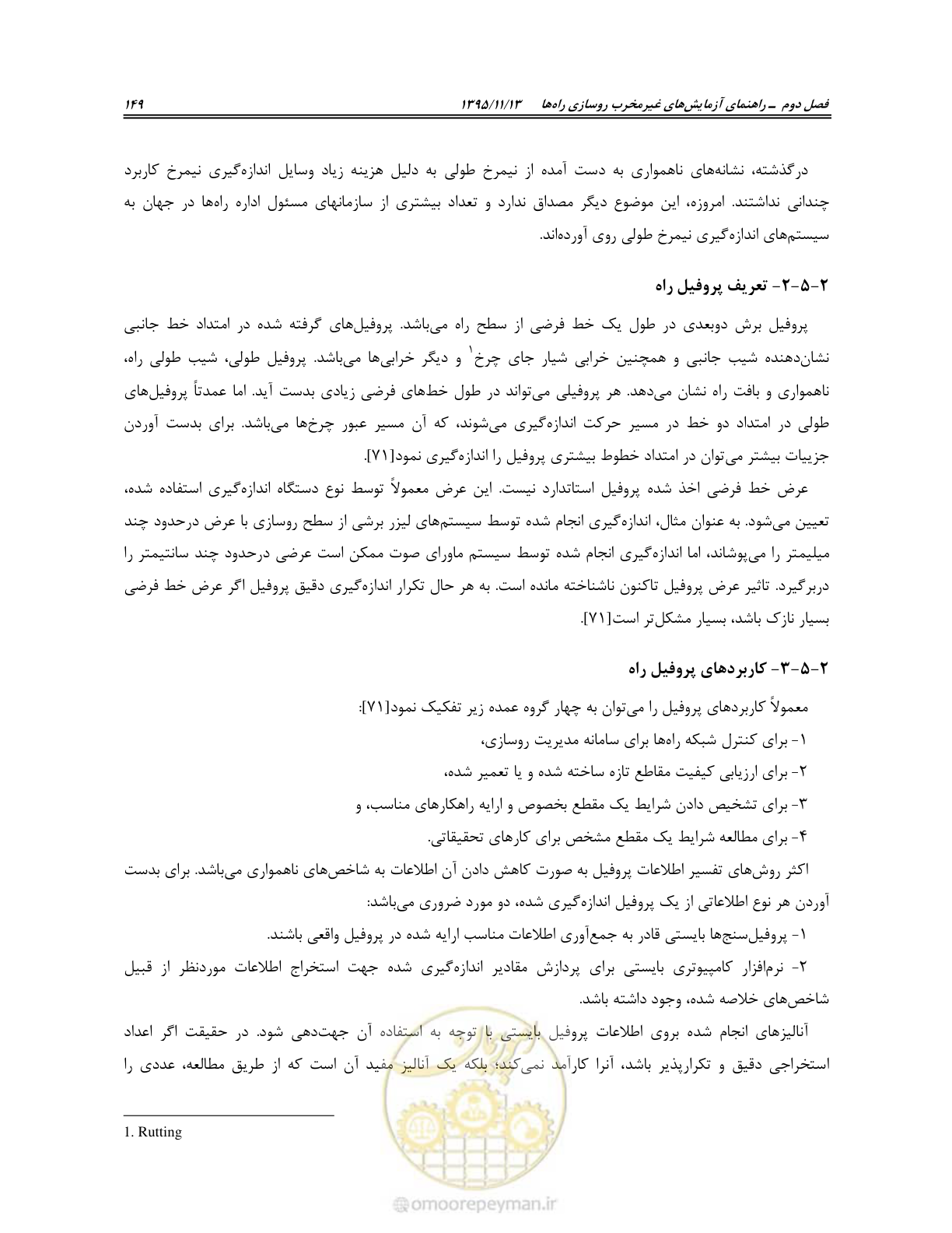 صفحه 163 از 199