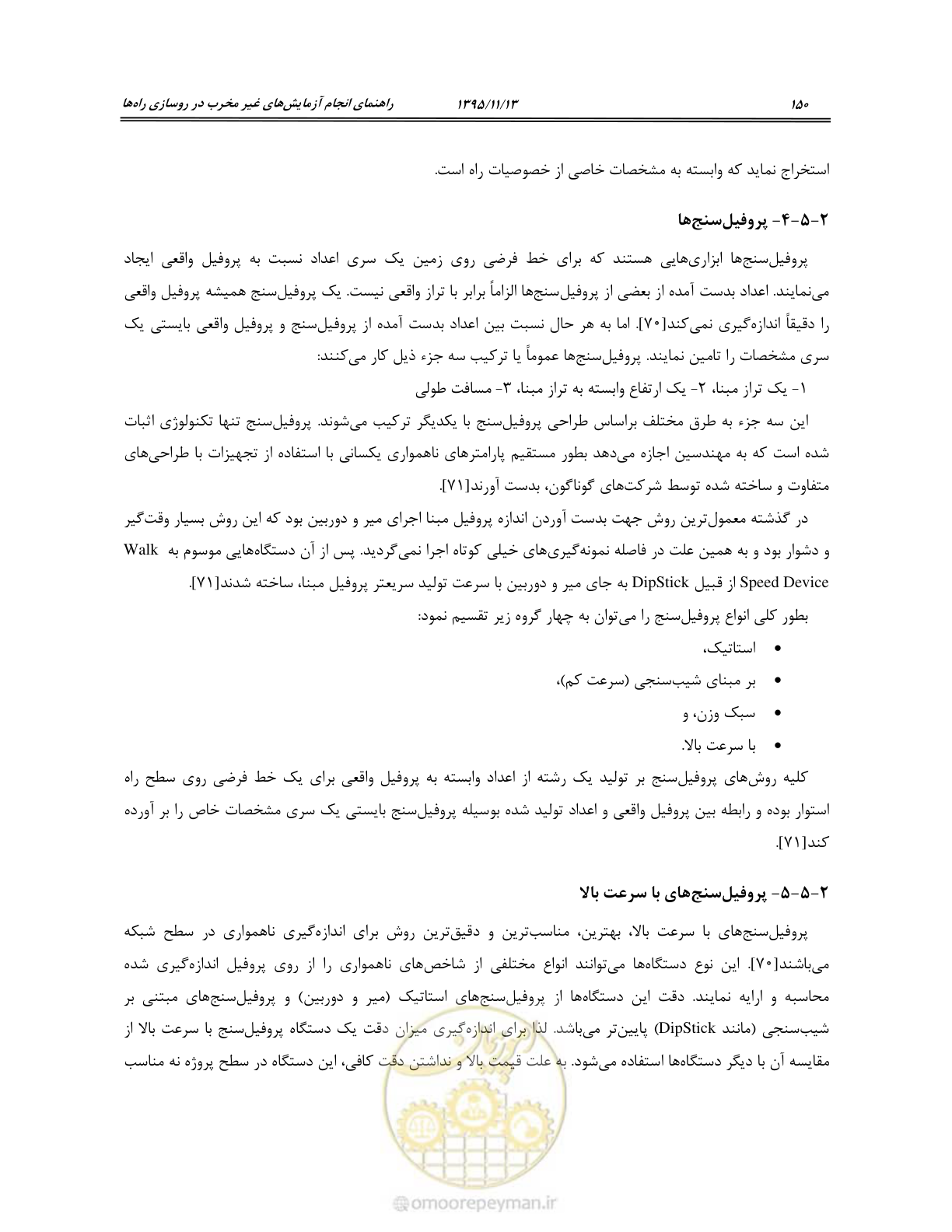 صفحه 164 از 199