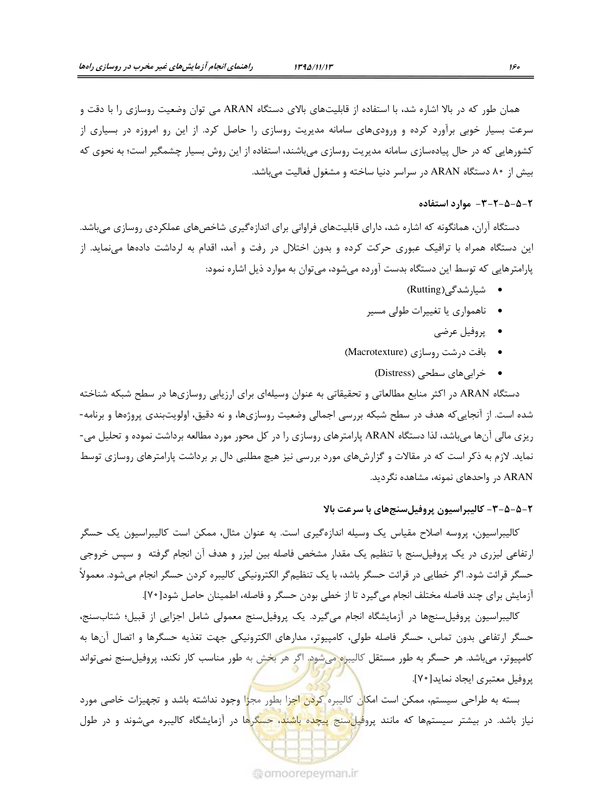 صفحه 174 از 199