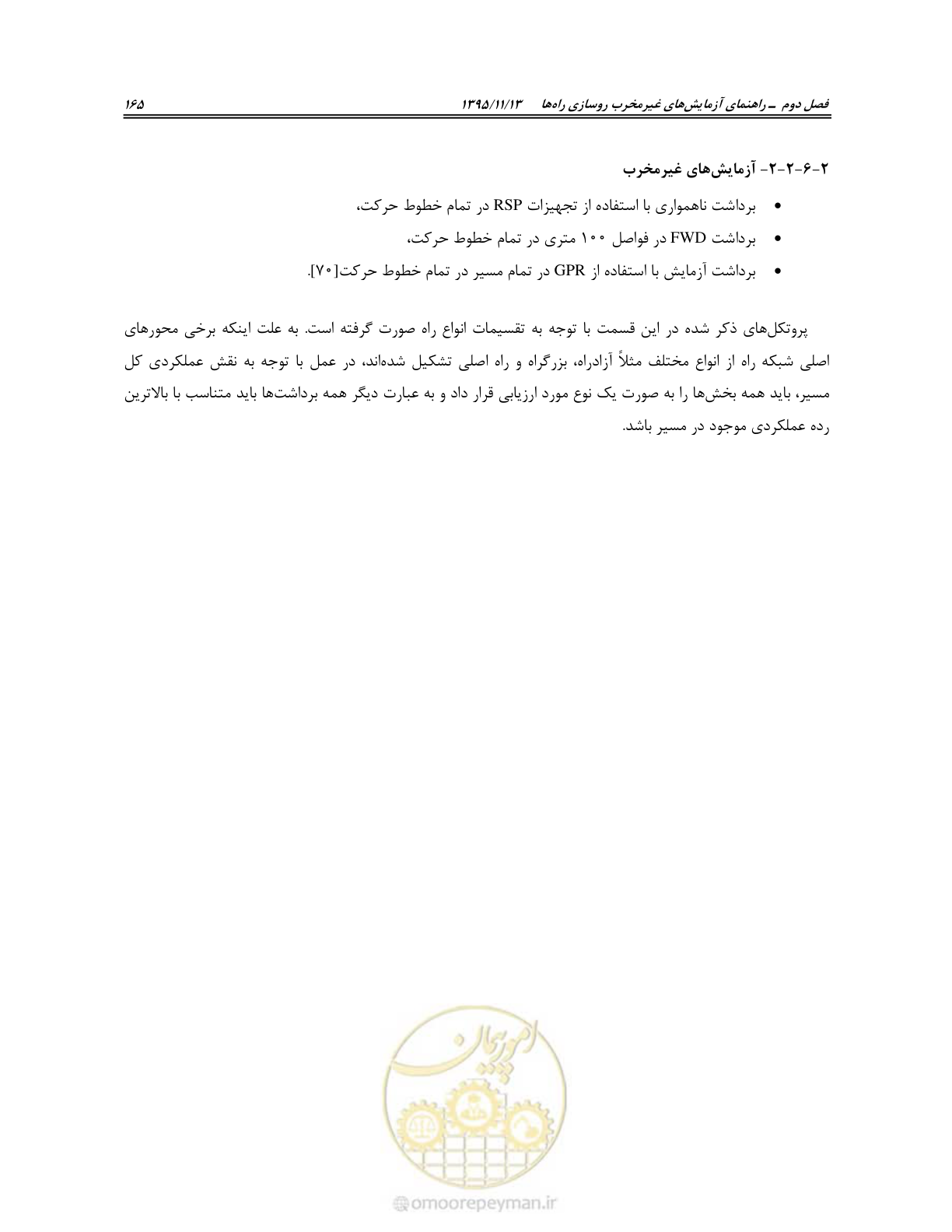 صفحه 179 از 199