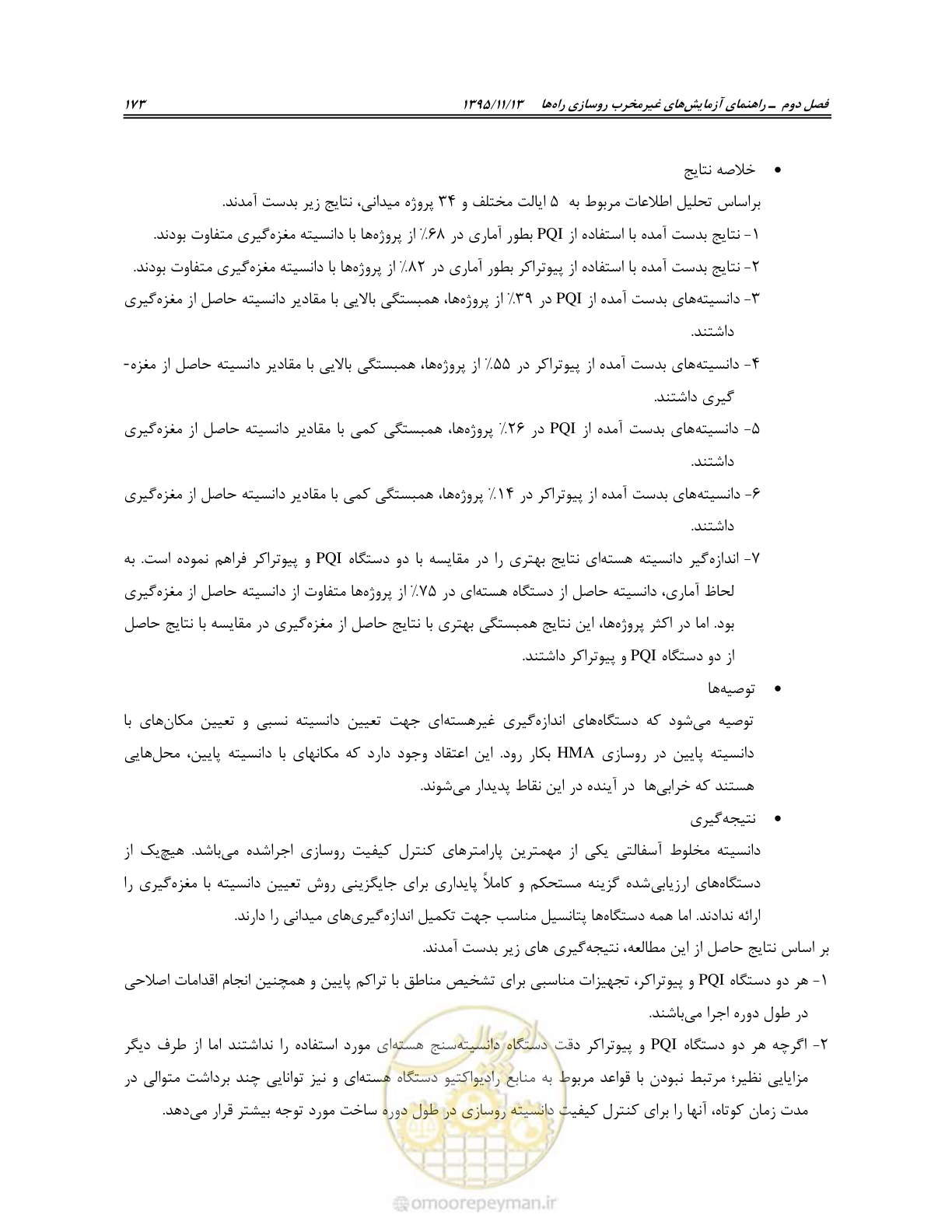 صفحه 187 از 199