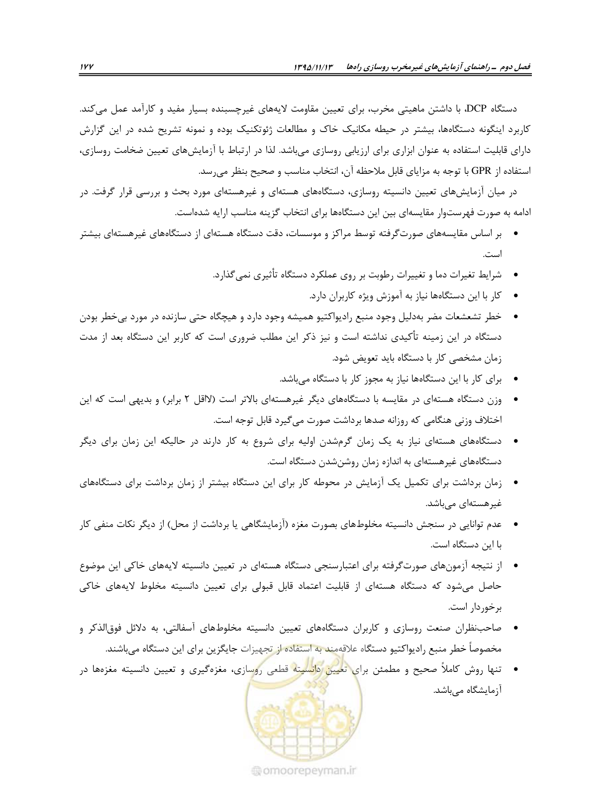 صفحه 191 از 199