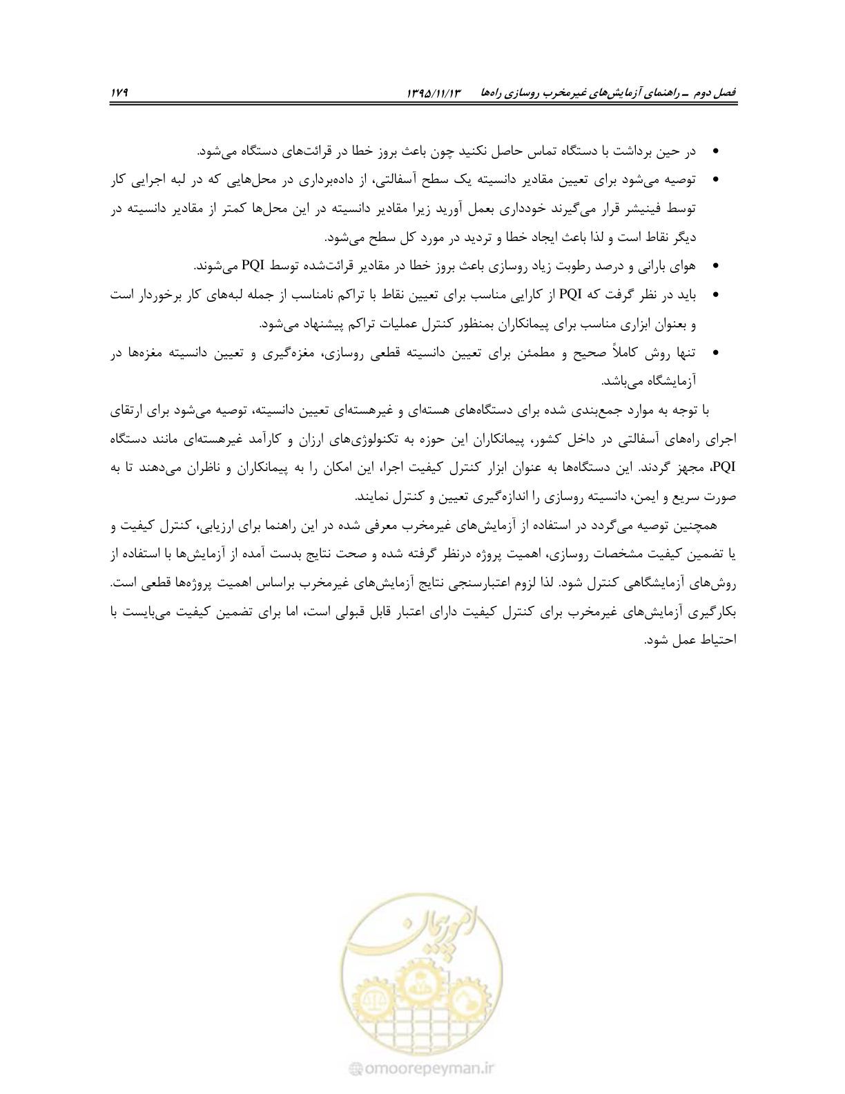 صفحه 193 از 199