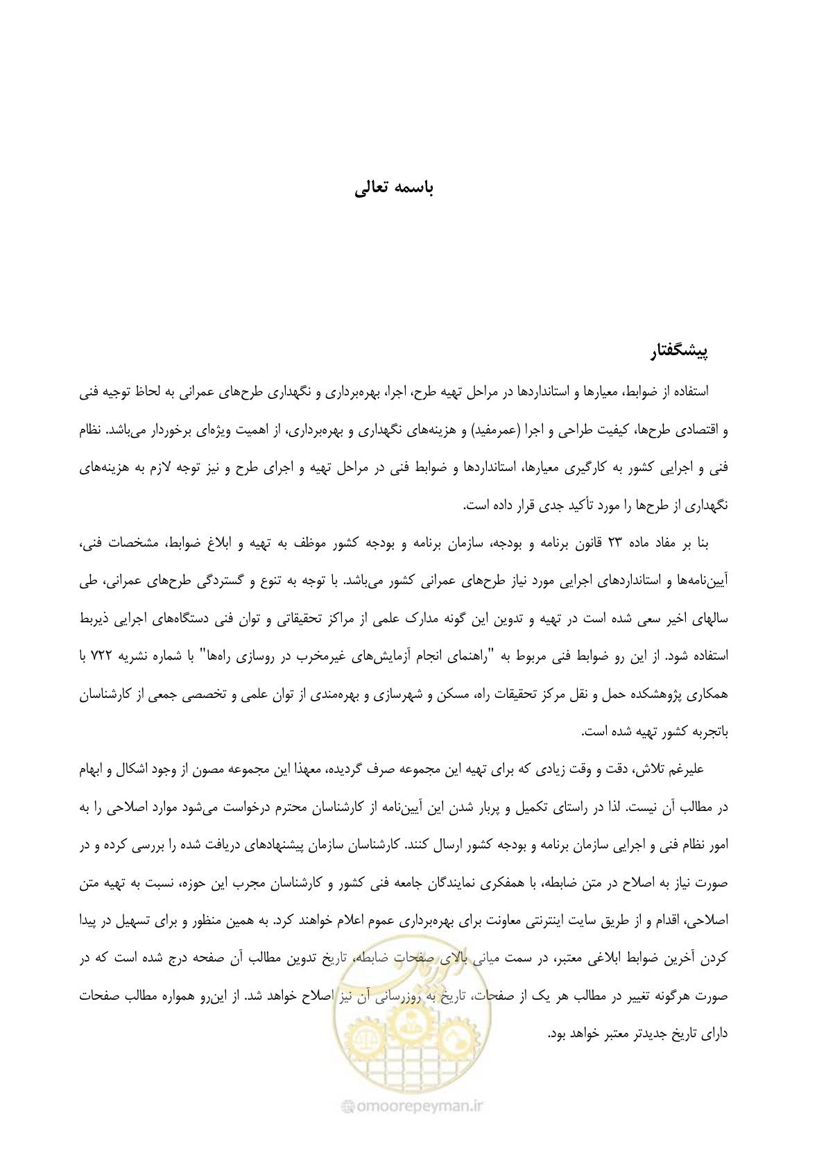 صفحه 5 از 199
