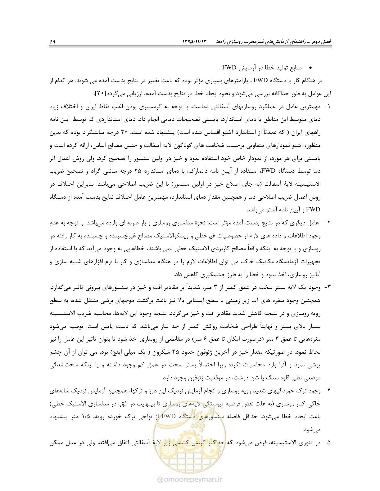 صفحه 63 از 199