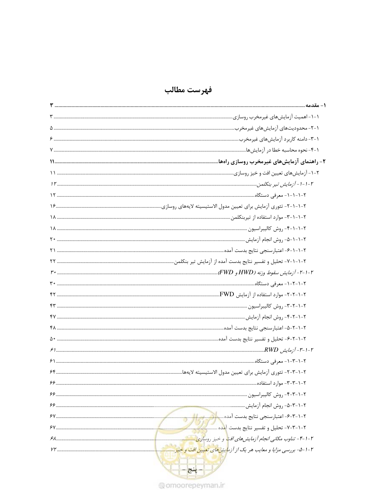 صفحه 8 از 199