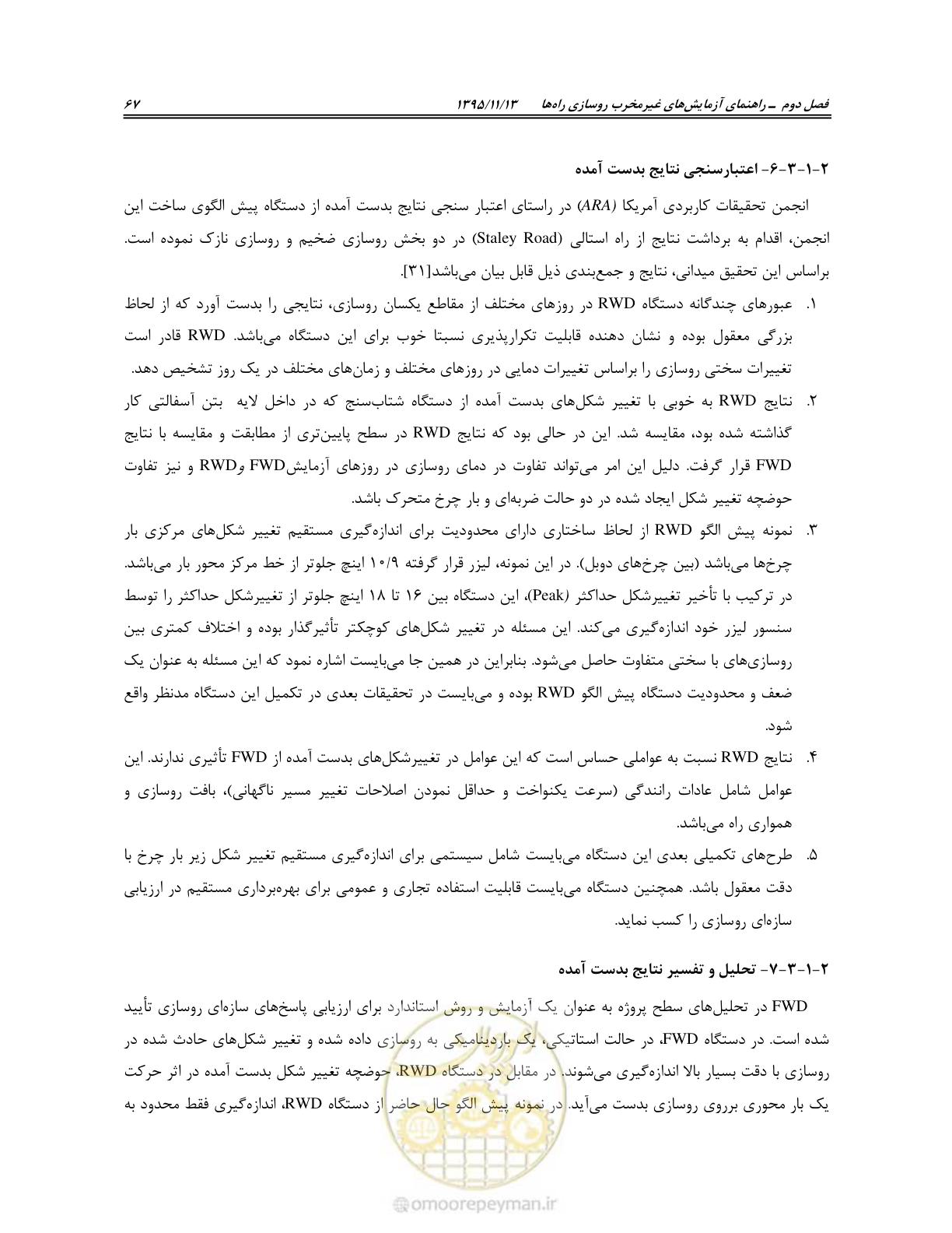 صفحه 81 از 199
