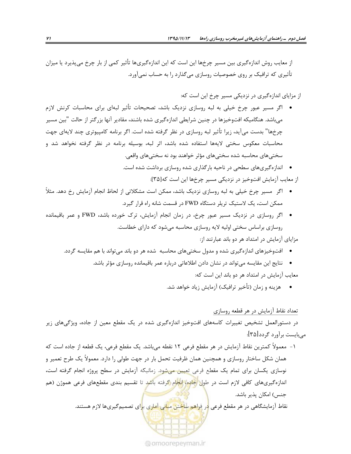 صفحه 85 از 199