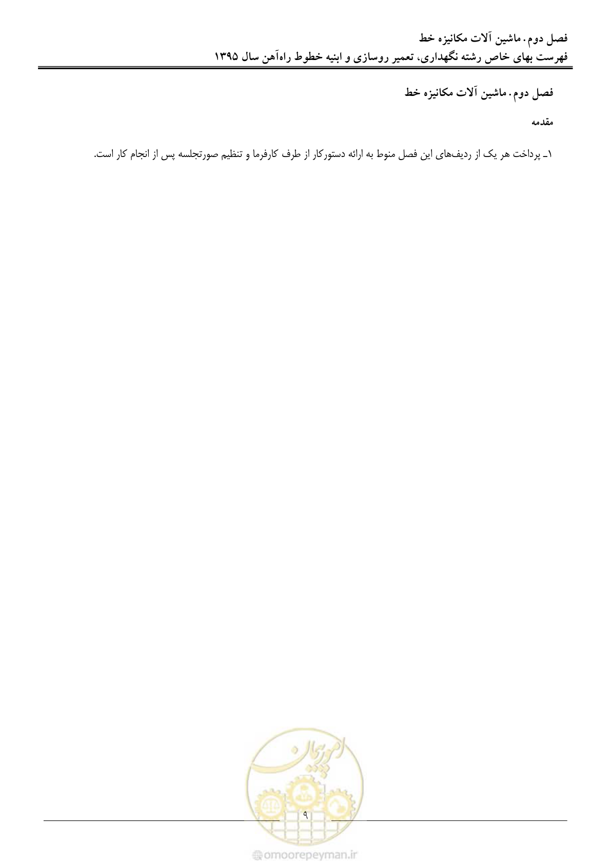 صفحه 12 از 26