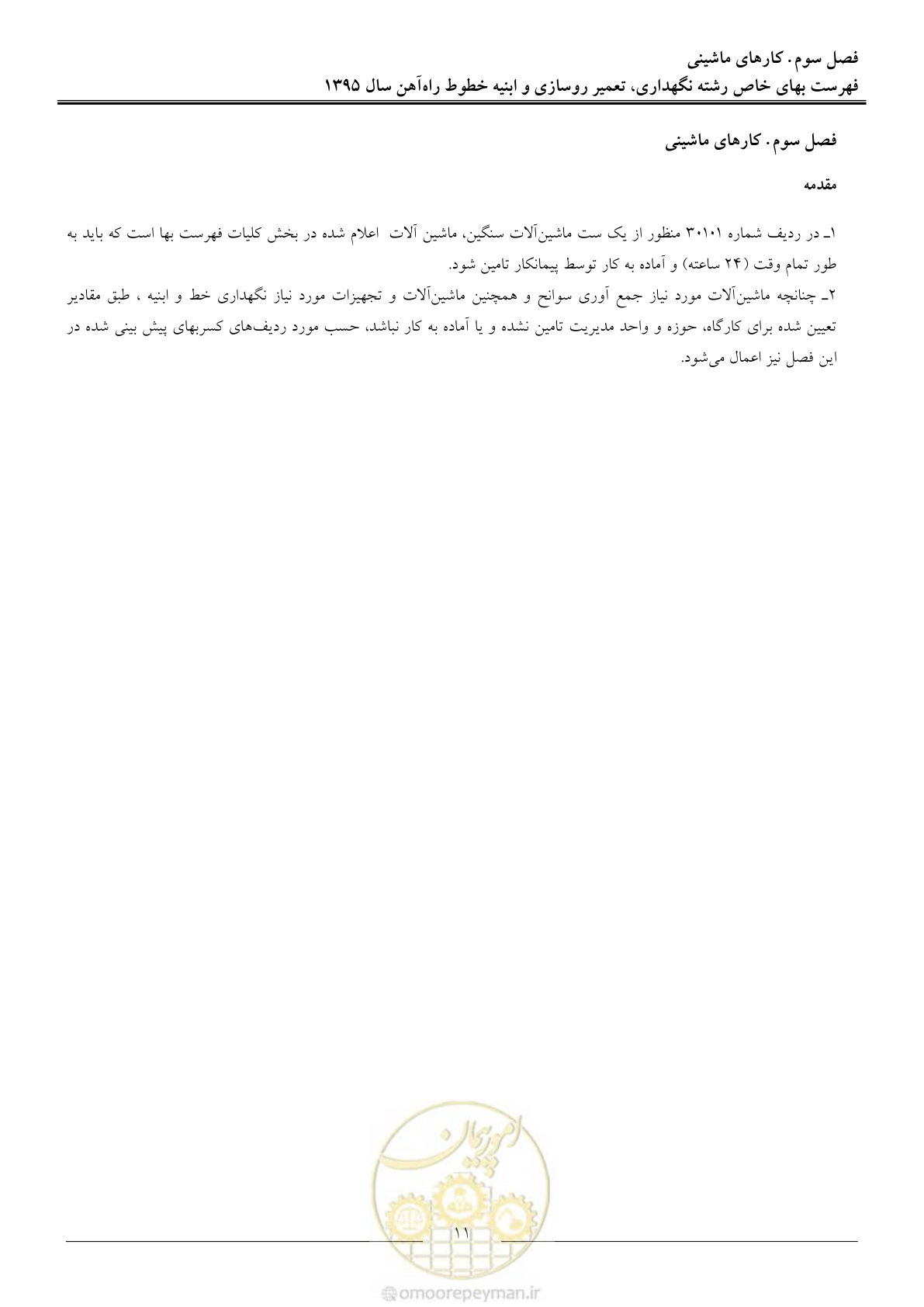 صفحه 14 از 26