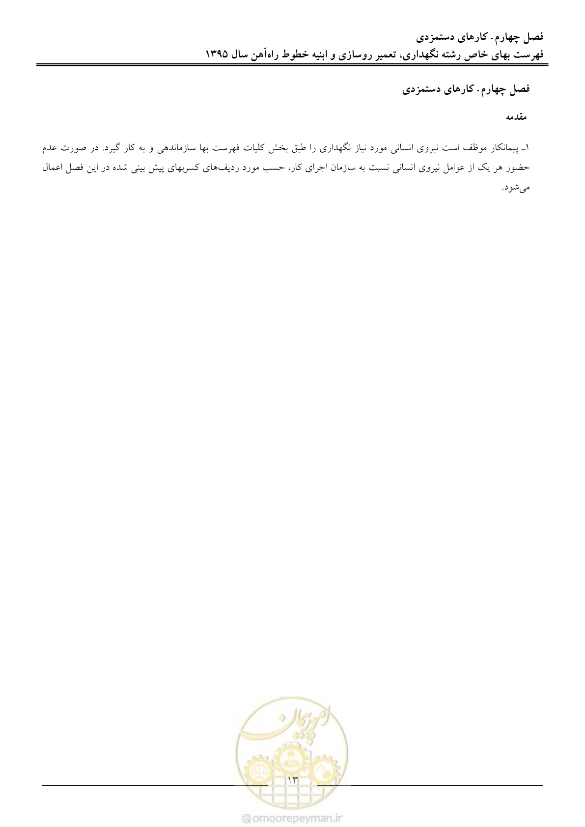 صفحه 16 از 26