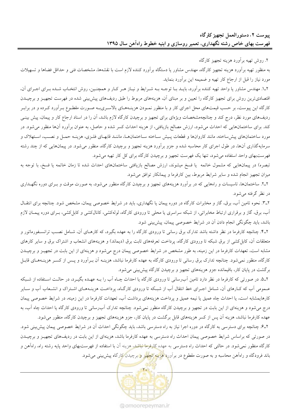 صفحه 23 از 26
