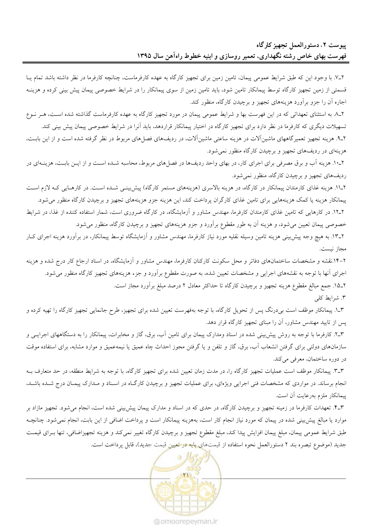 صفحه 24 از 26