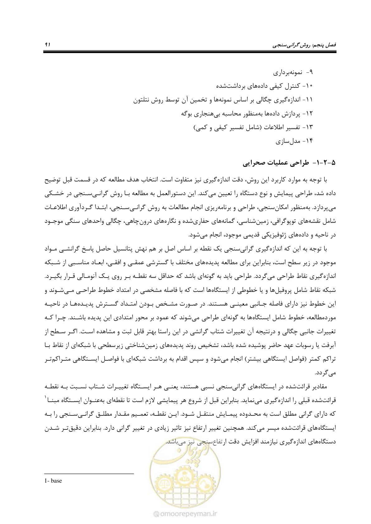 صفحه 102 از 130