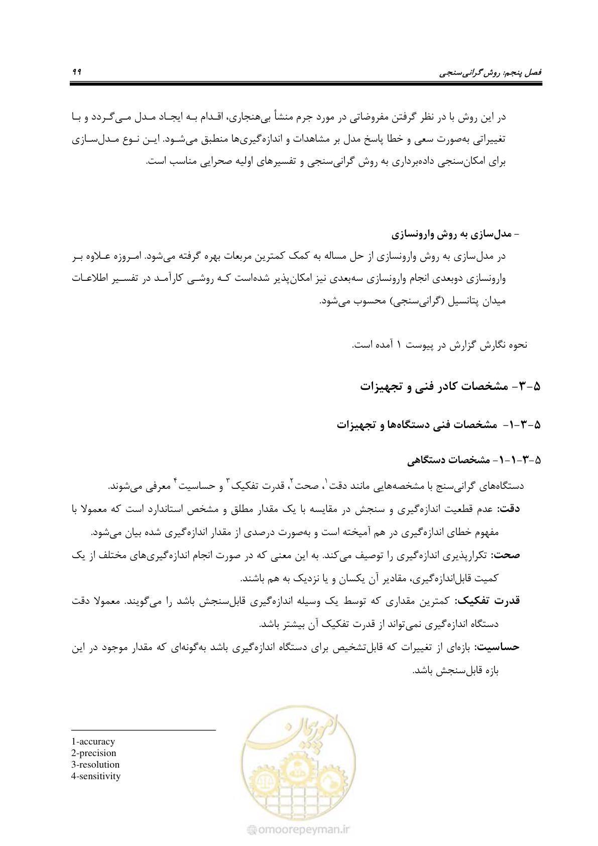 صفحه 110 از 130