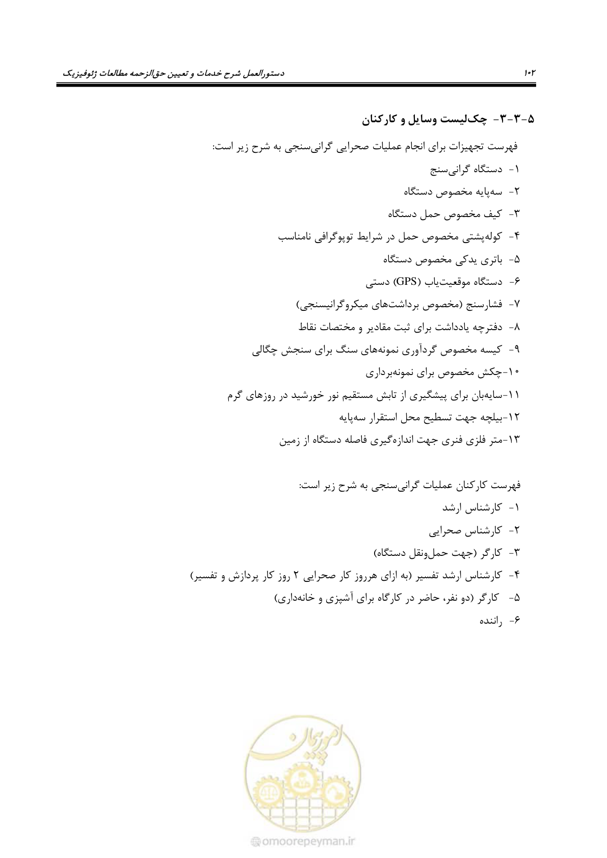صفحه 113 از 130