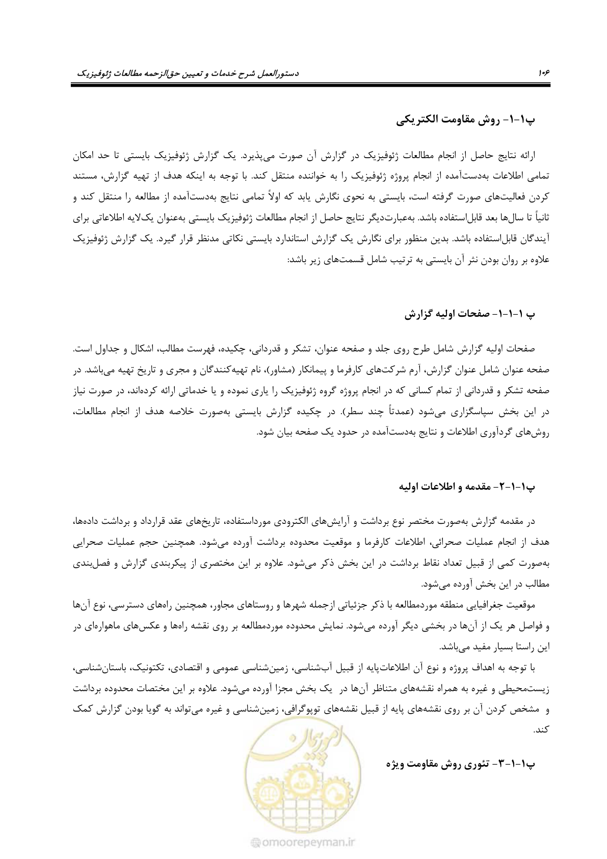 صفحه 117 از 130