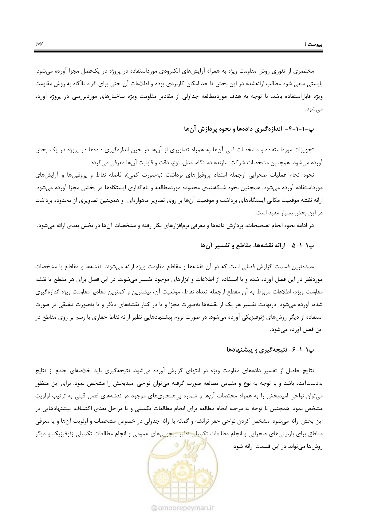 صفحه 118 از 130