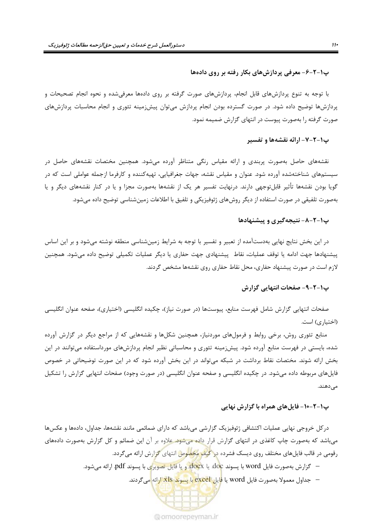 صفحه 121 از 130