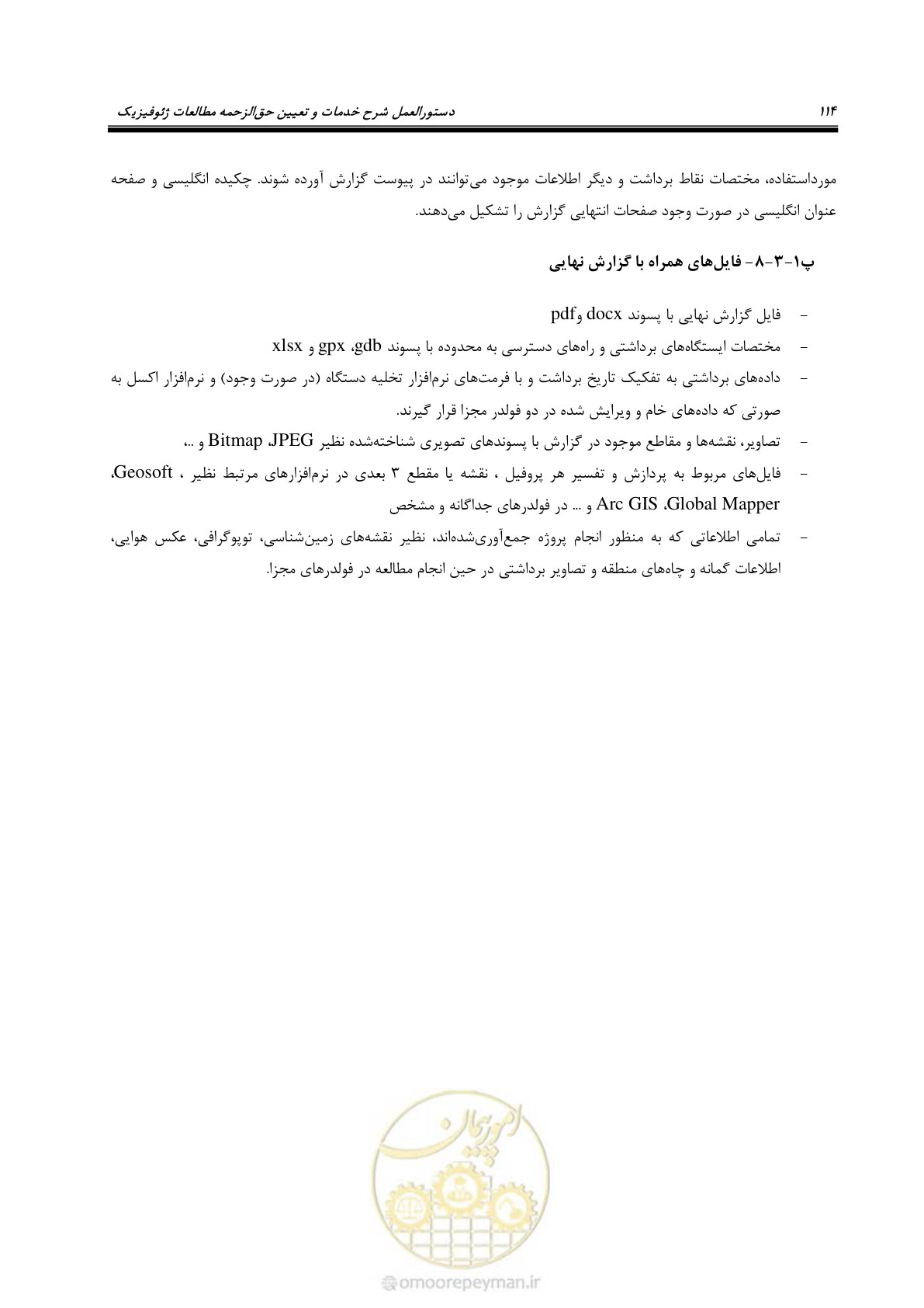 صفحه 125 از 130