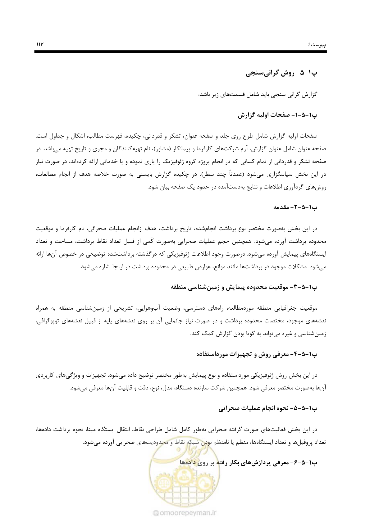 صفحه 128 از 130