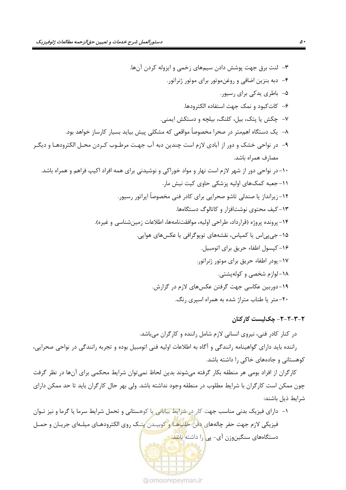 صفحه 61 از 130