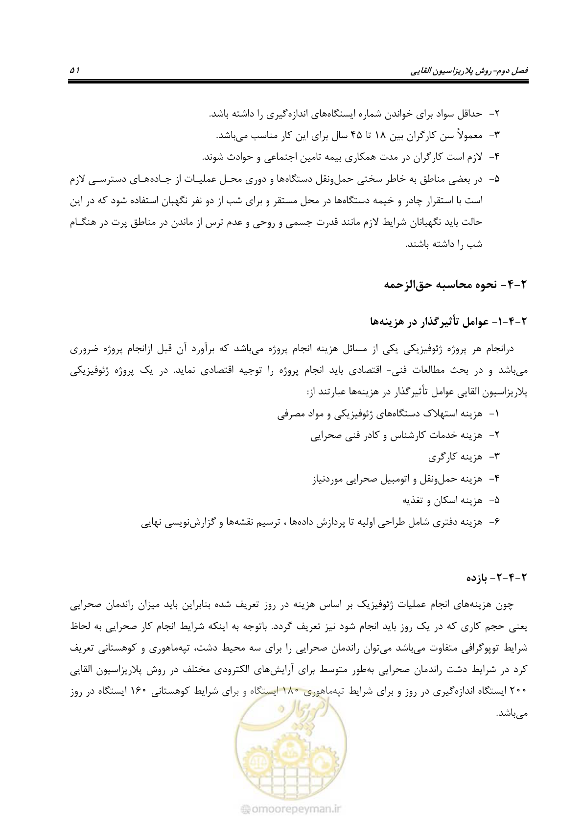 صفحه 62 از 130
